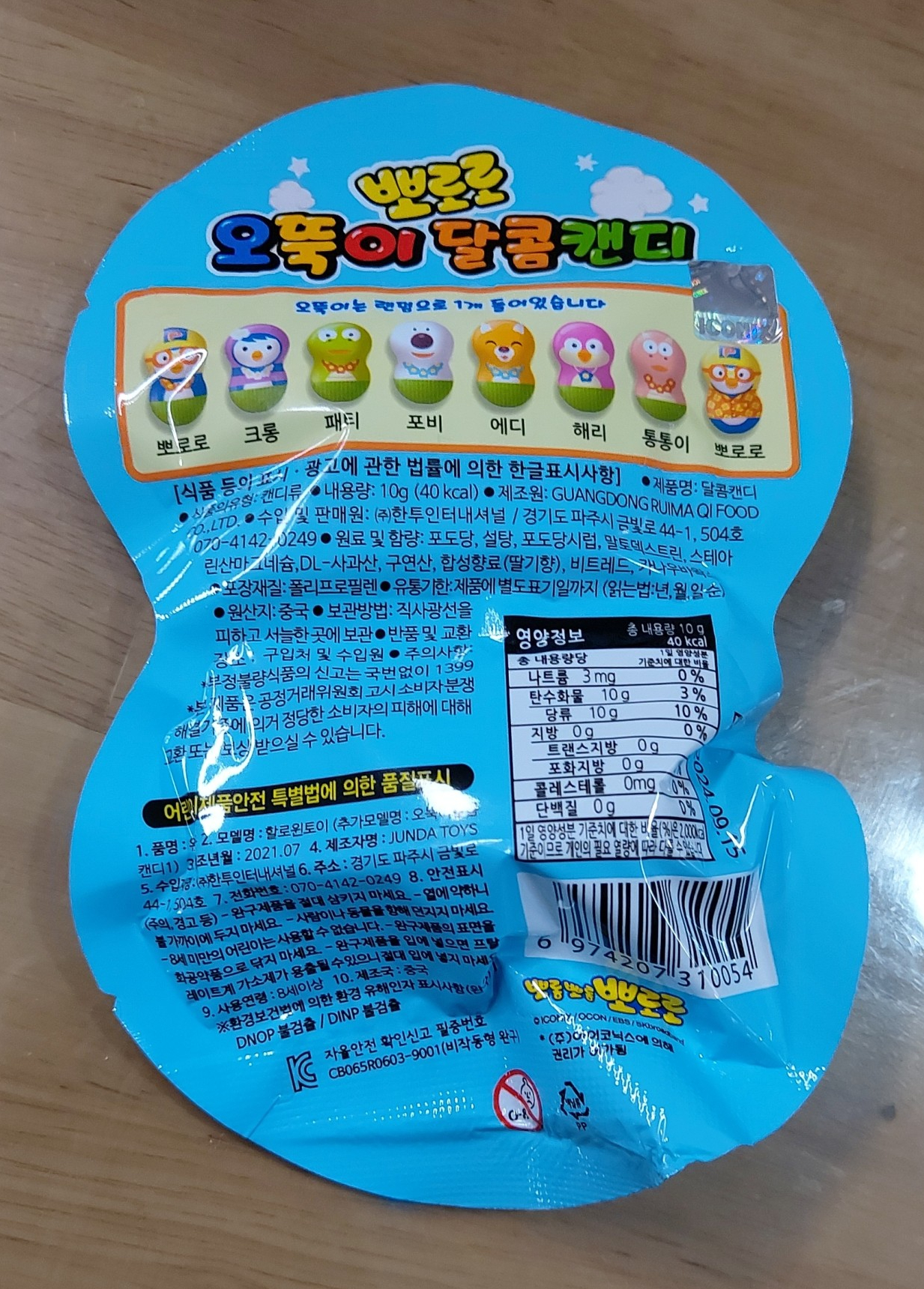 뽀로로 오뚝이 달콤캔디 - 일명 뽀로로 오뚜기 - 아이스크림할인점관련