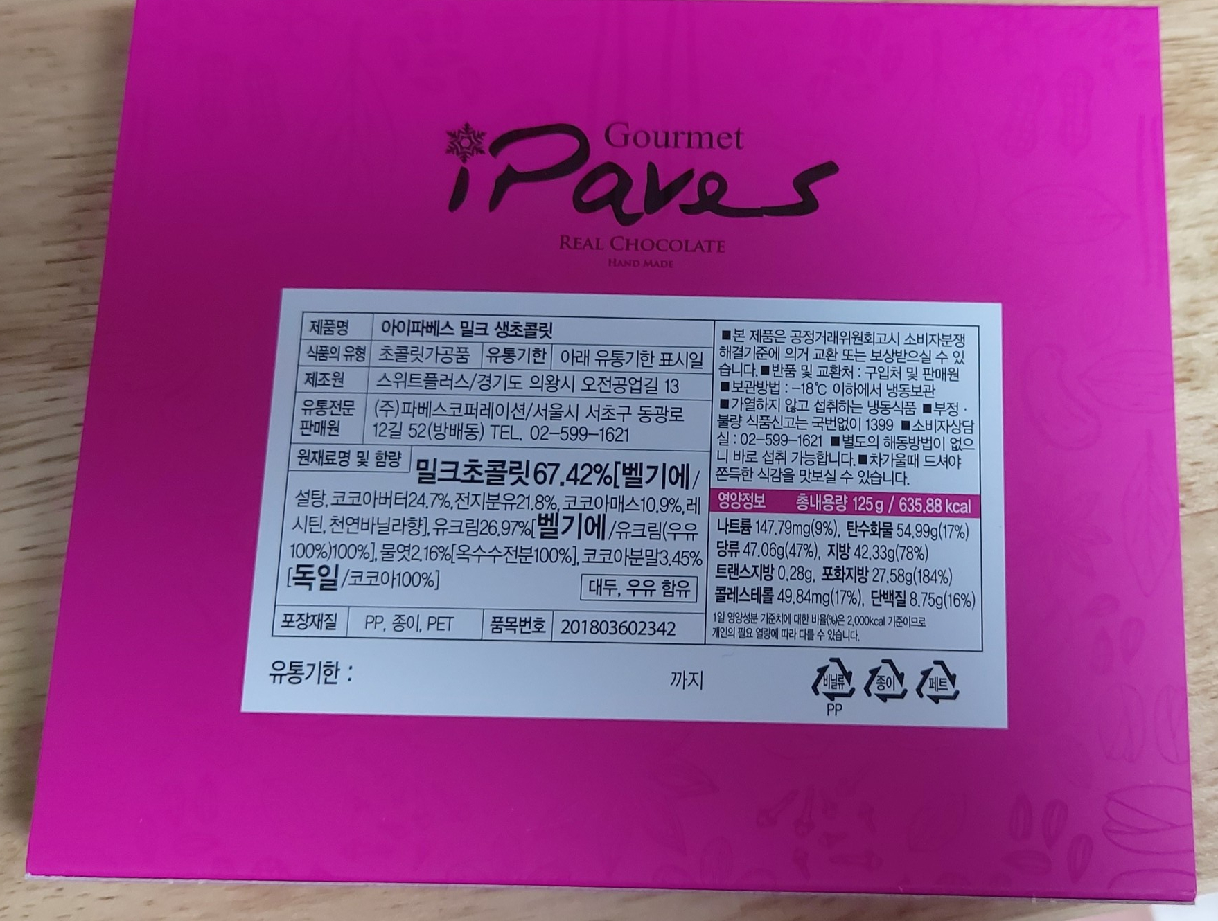 시흥 아이파베스 생초콜릿 파는 곳 - 아이스크림할인점관련