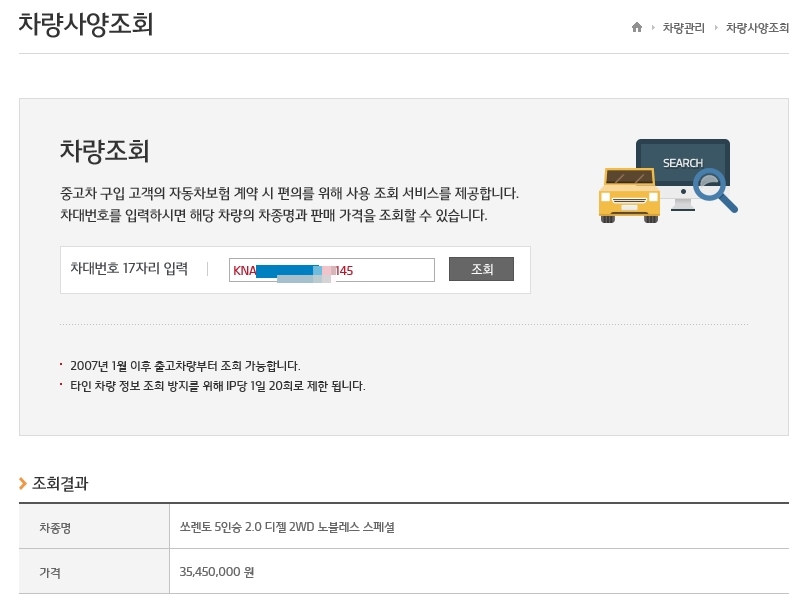 중고차 사양조회 - 옵션 및 신차가격조회 - 기타 tip