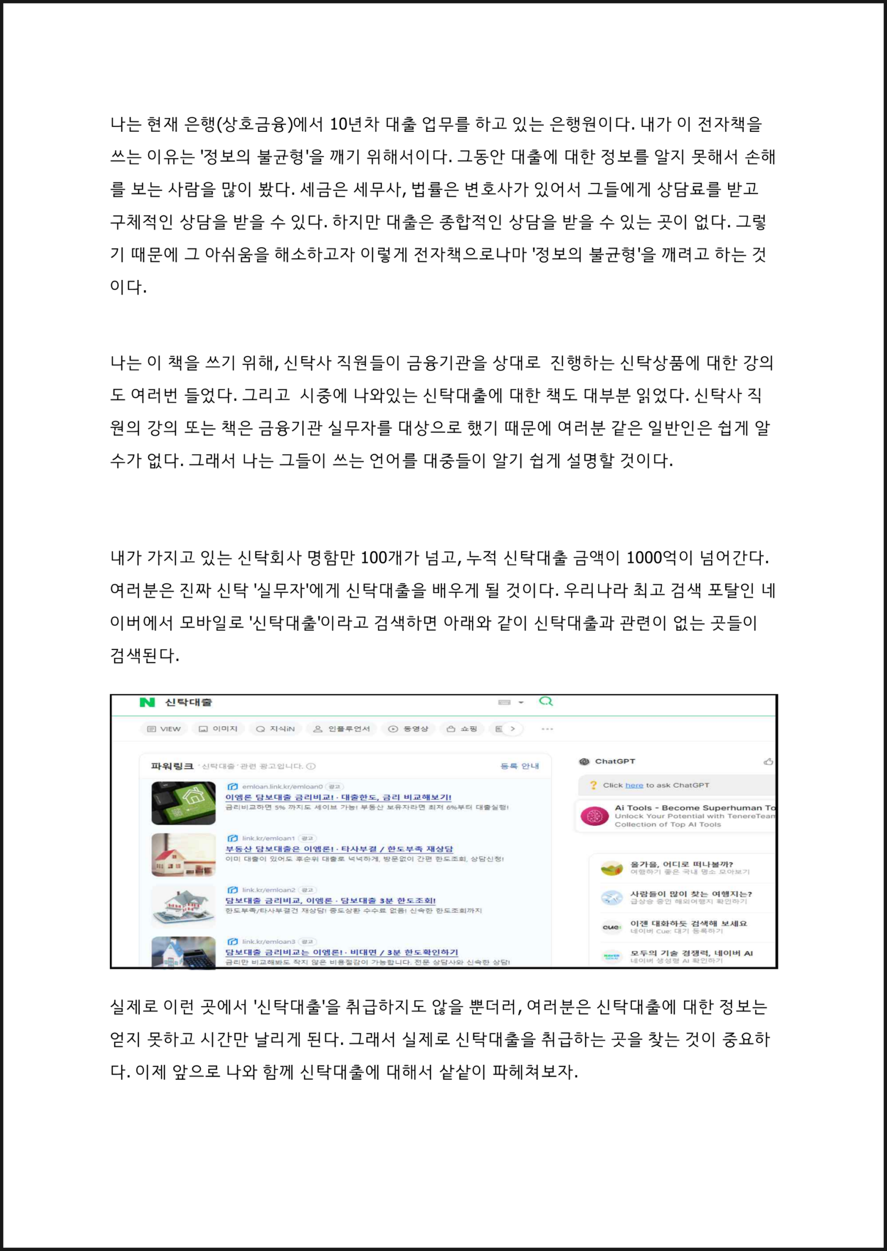 [공유] 찐투자만 알고 있는 담보신탁대출 공략집 강의와 전자책 이벤트! [마감] - 기타