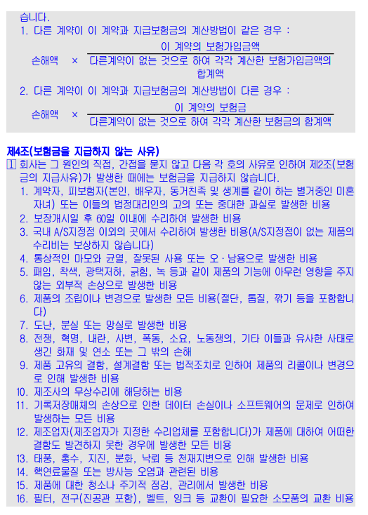 가전제품 수리비용 손해 보험 특약 - 기타 tip