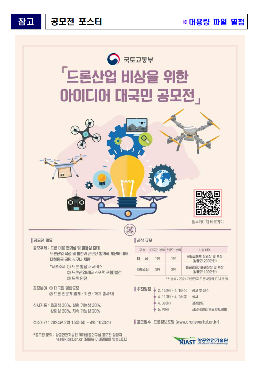 드론산업 발전 위한 참신한 제안을 기다립니다. - 드론