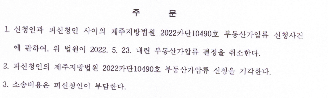 제주 2019타경26818 경매 복기(ft.대지권미등기) - 경공매