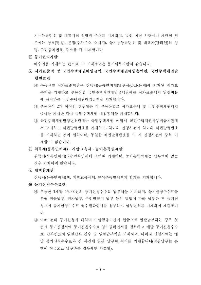 재개발 아파트 - 일반분양자 소유권이전등기 셀프등기 방법 공유 - 부동산이야기