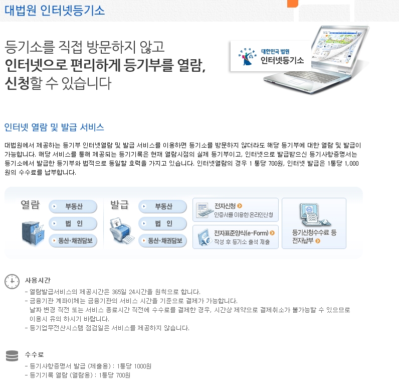전자민원캐시 활용 - 인터넷등기소, 정부24 - 기타 tip