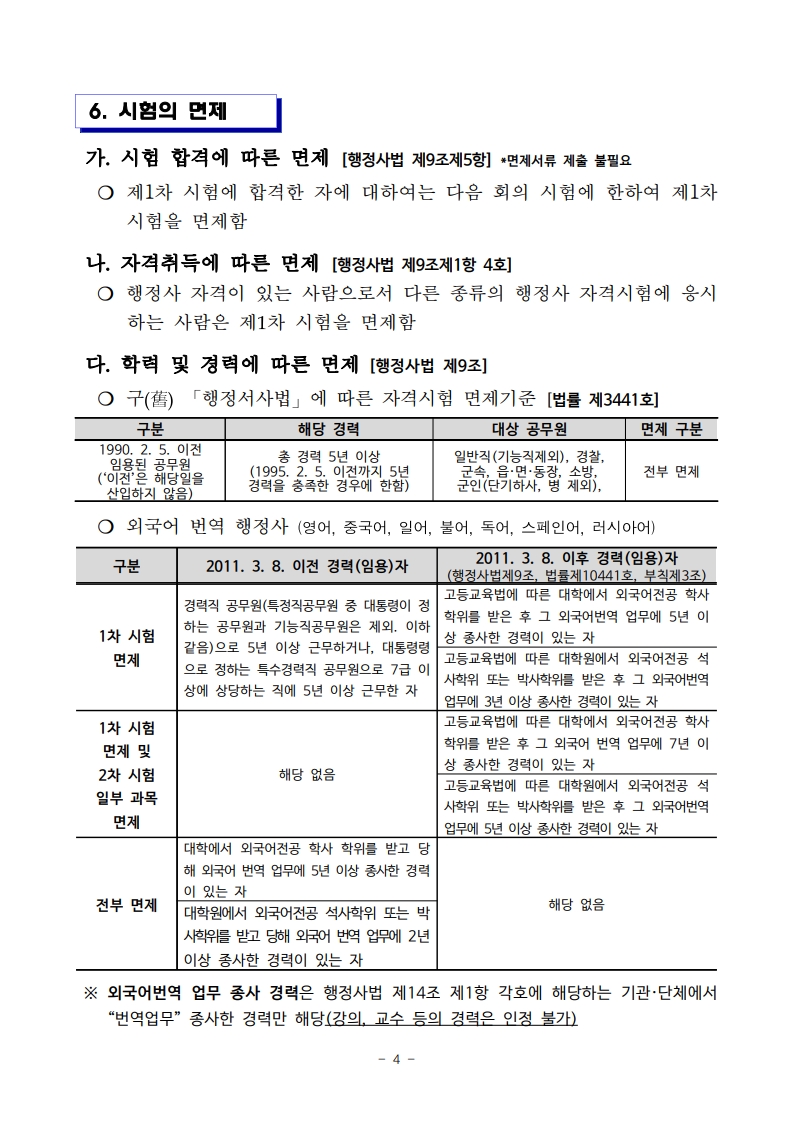 2025년도 제13회 행정사 국가자격시험 시행 공고 📢 - 행정사자격증