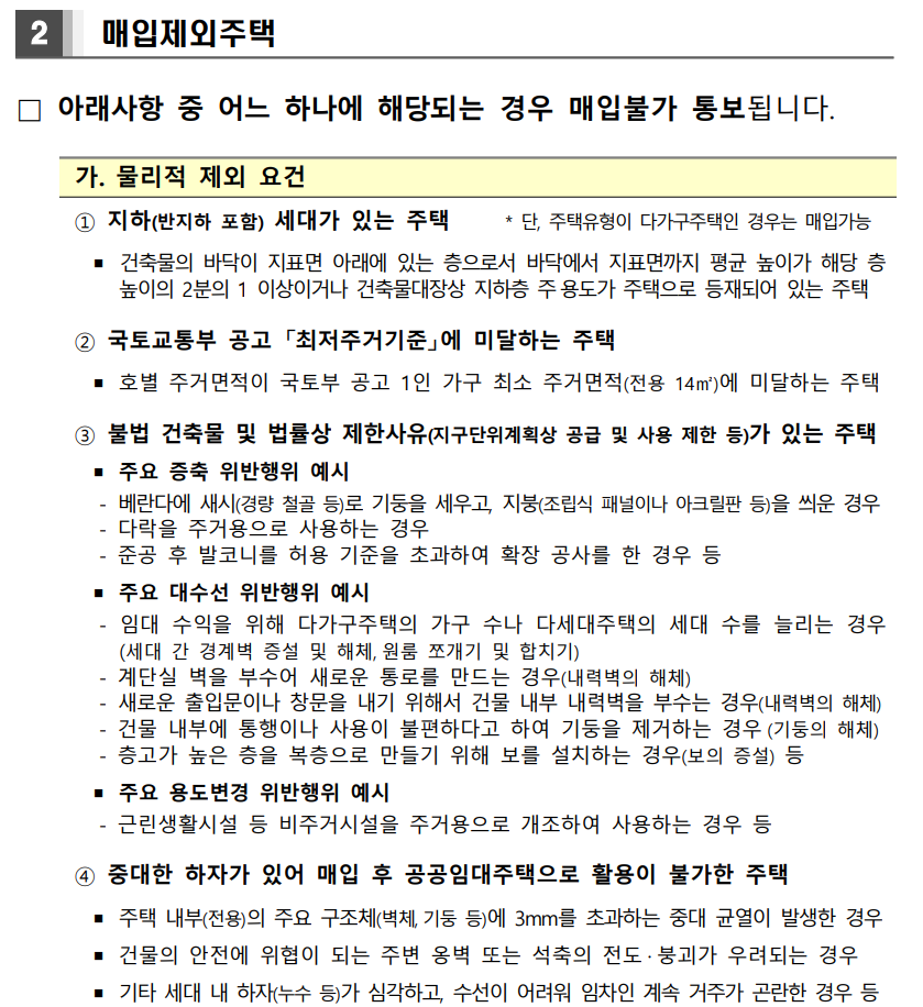 전세사기 피해주택 매입 통합 공고 - 경공매