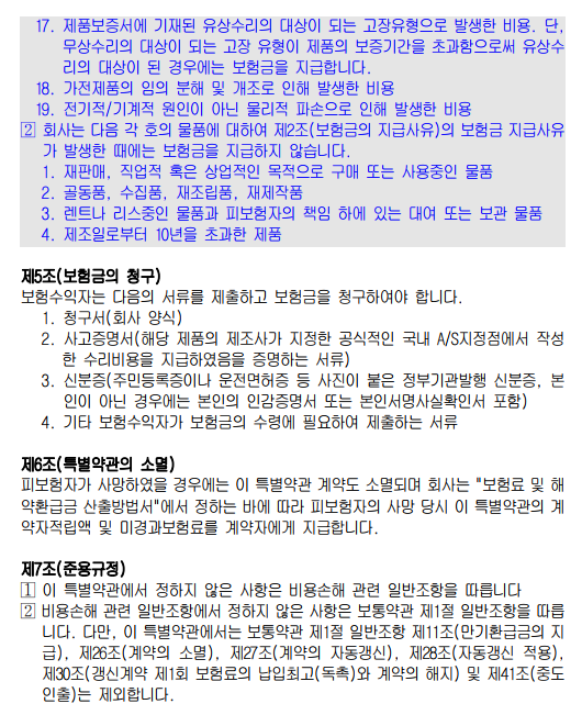가전제품 수리비용 손해 보험 특약 - 기타 tip