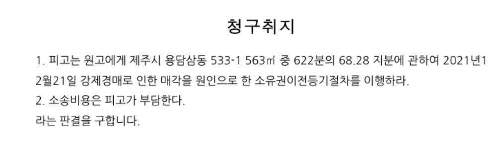 제주 2019타경26818 경매 복기(ft.대지권미등기) - 경공매