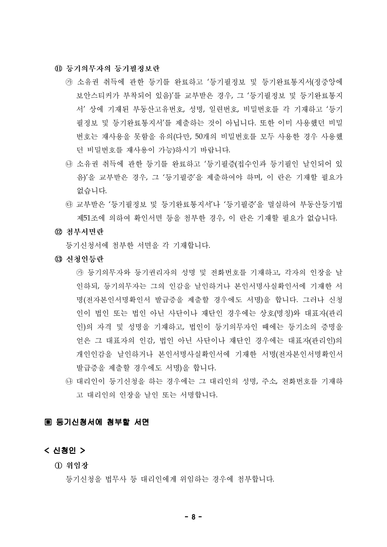 재개발 아파트 - 일반분양자 소유권이전등기 셀프등기 방법 공유 - 부동산이야기