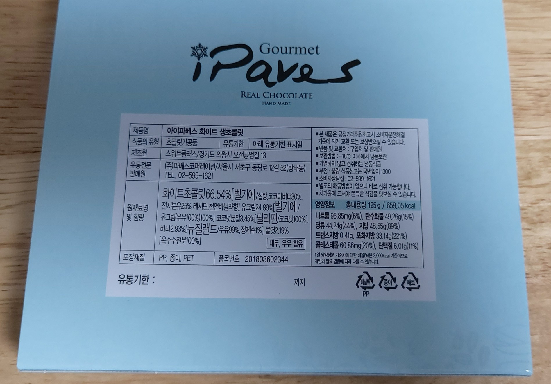 시흥 아이파베스 생초콜릿 파는 곳 - 아이스크림할인점관련