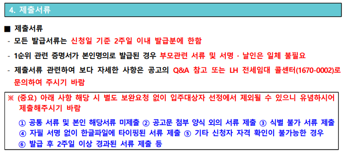 LH 청년 전세 임대 입주자 모집공고 - 부동산이야기