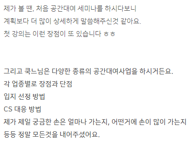 [공유] 퇴사 프로젝트 : 소자본 무인 공간대여 창업 무료 특강(이웃 3000명 기념) - 기타
