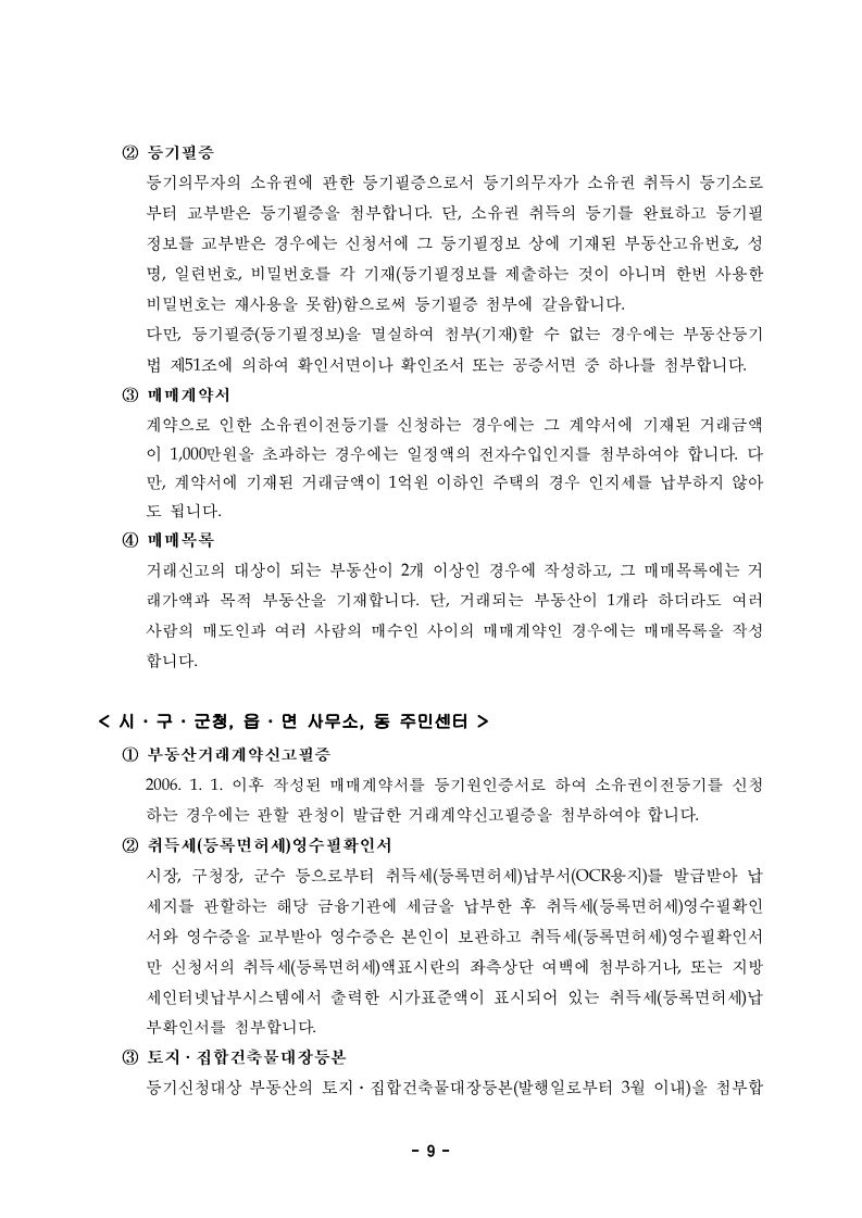재개발 아파트 - 일반분양자 소유권이전등기 셀프등기 방법 공유 - 부동산이야기