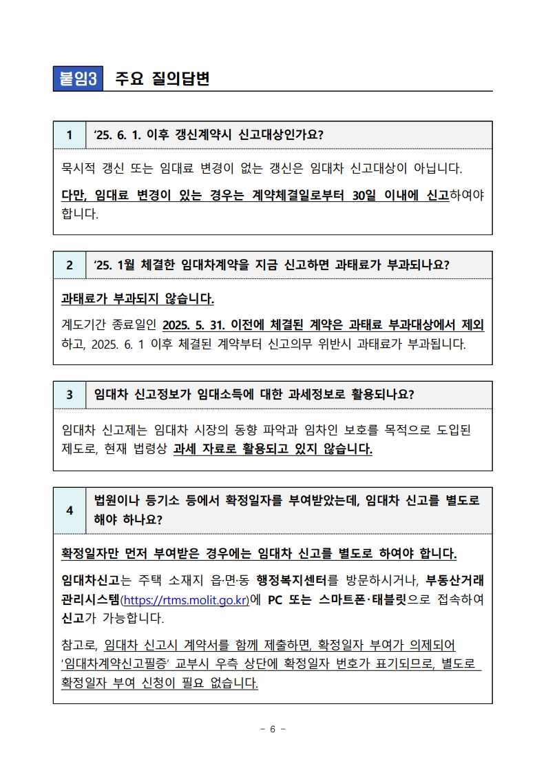 주택 임대차 계약하면 잊지 말고 30일 이내 신고하세요(ft.계도 기간 종료) - 부동산이야기