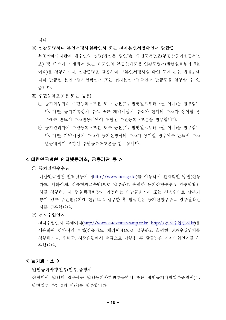 재개발 아파트 - 일반분양자 소유권이전등기 셀프등기 방법 공유 - 부동산이야기