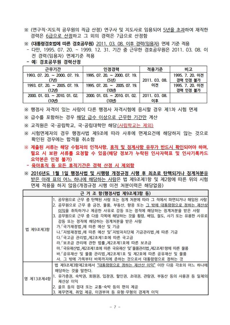 2025년도 제13회 행정사 국가자격시험 시행 공고 📢 - 행정사자격증