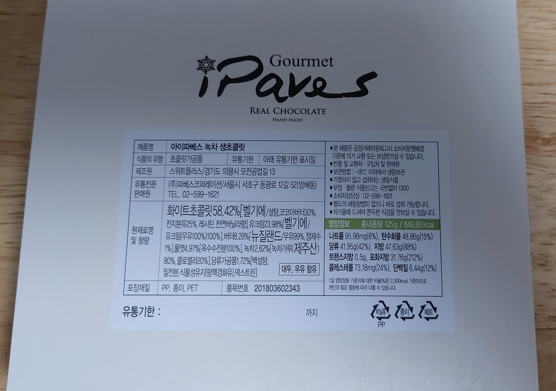 시흥 아이파베스 생초콜릿 파는 곳 - 아이스크림할인점관련