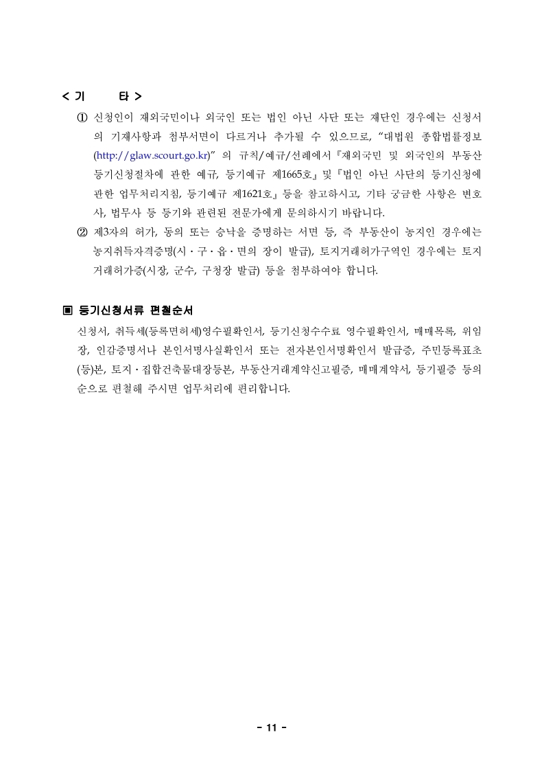 재개발 아파트 - 일반분양자 소유권이전등기 셀프등기 방법 공유 - 부동산이야기