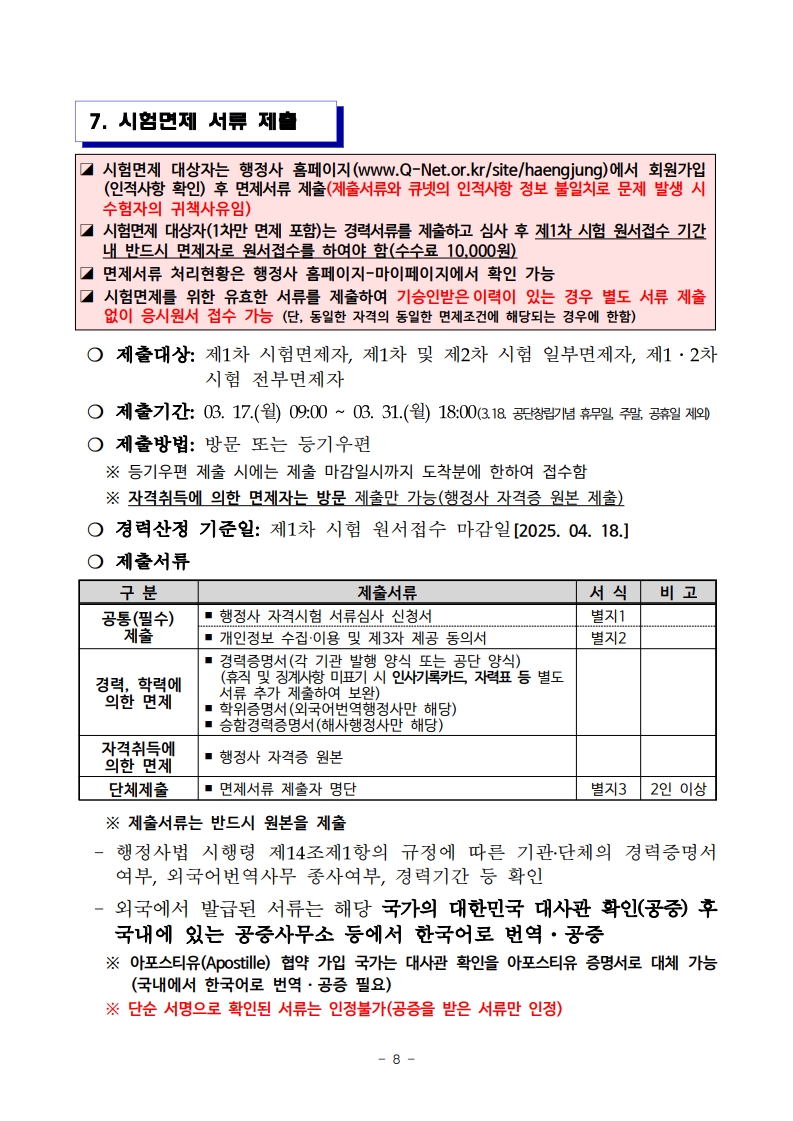 2025년도 제13회 행정사 국가자격시험 시행 공고 📢 - 행정사자격증