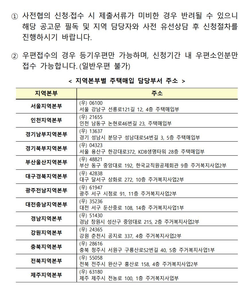 전세사기 피해주택 매입 통합 공고 - 경공매