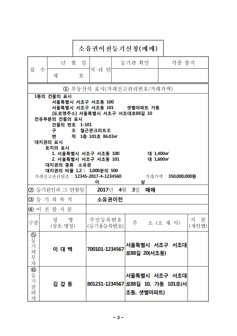 재개발 아파트 - 일반분양자 소유권이전등기 셀프등기 방법 공유 - 부동산이야기