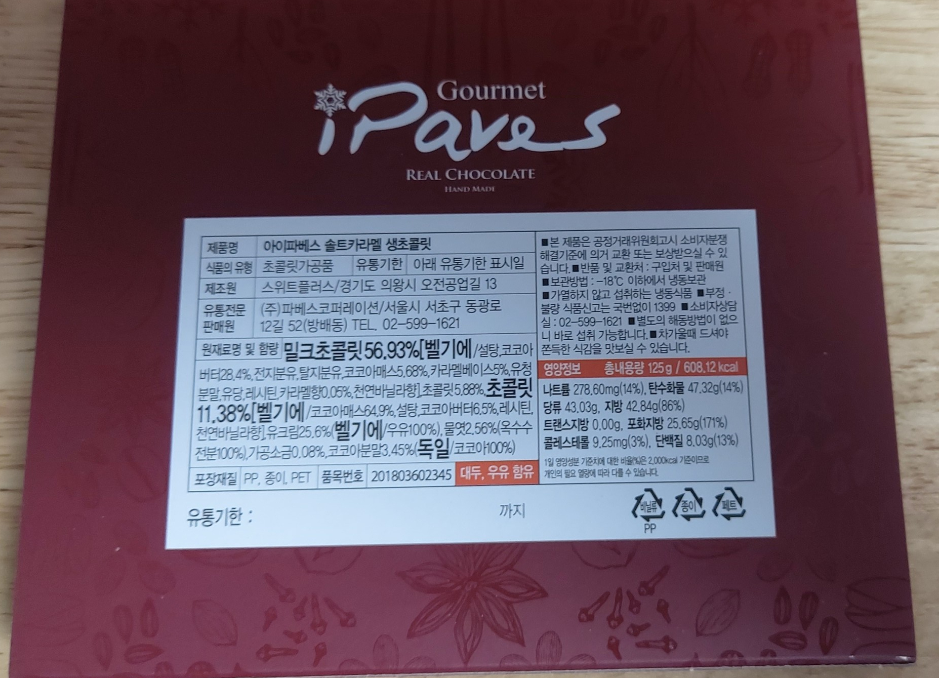 시흥 아이파베스 생초콜릿 파는 곳 - 아이스크림할인점관련