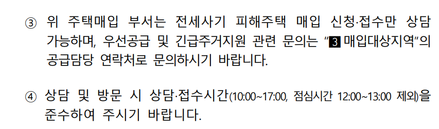 전세사기 피해주택 매입 통합 공고 - 경공매