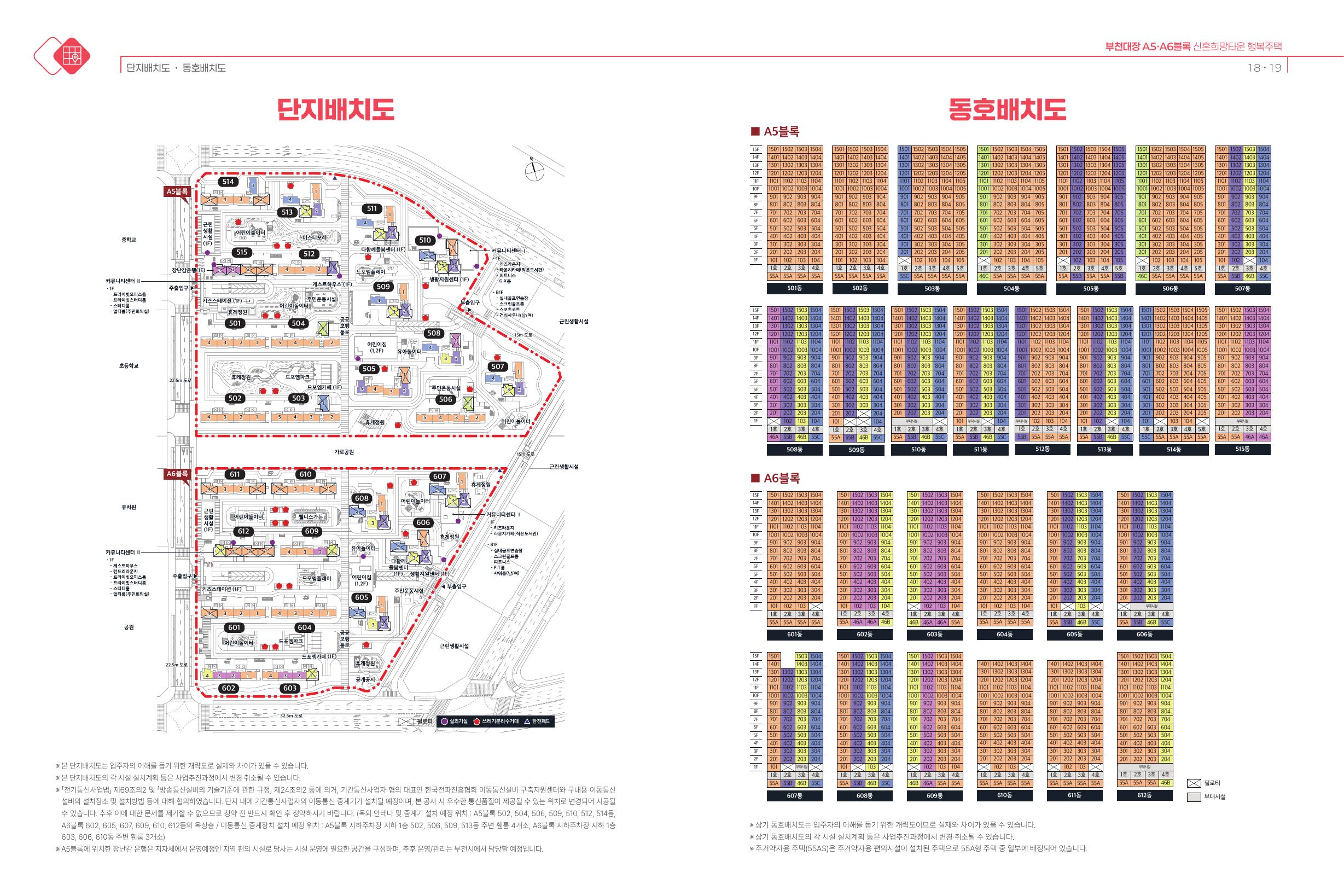부천대장 신혼희망타운 행복주택 541세대, 8월 11일 청약 시작합니다 (A5·A6블록 총정리) - 부동산이야기