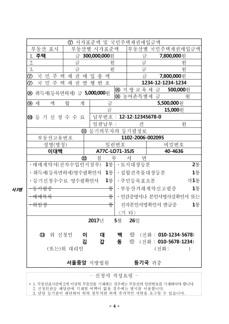 재개발 아파트 - 일반분양자 소유권이전등기 셀프등기 방법 공유 - 부동산이야기