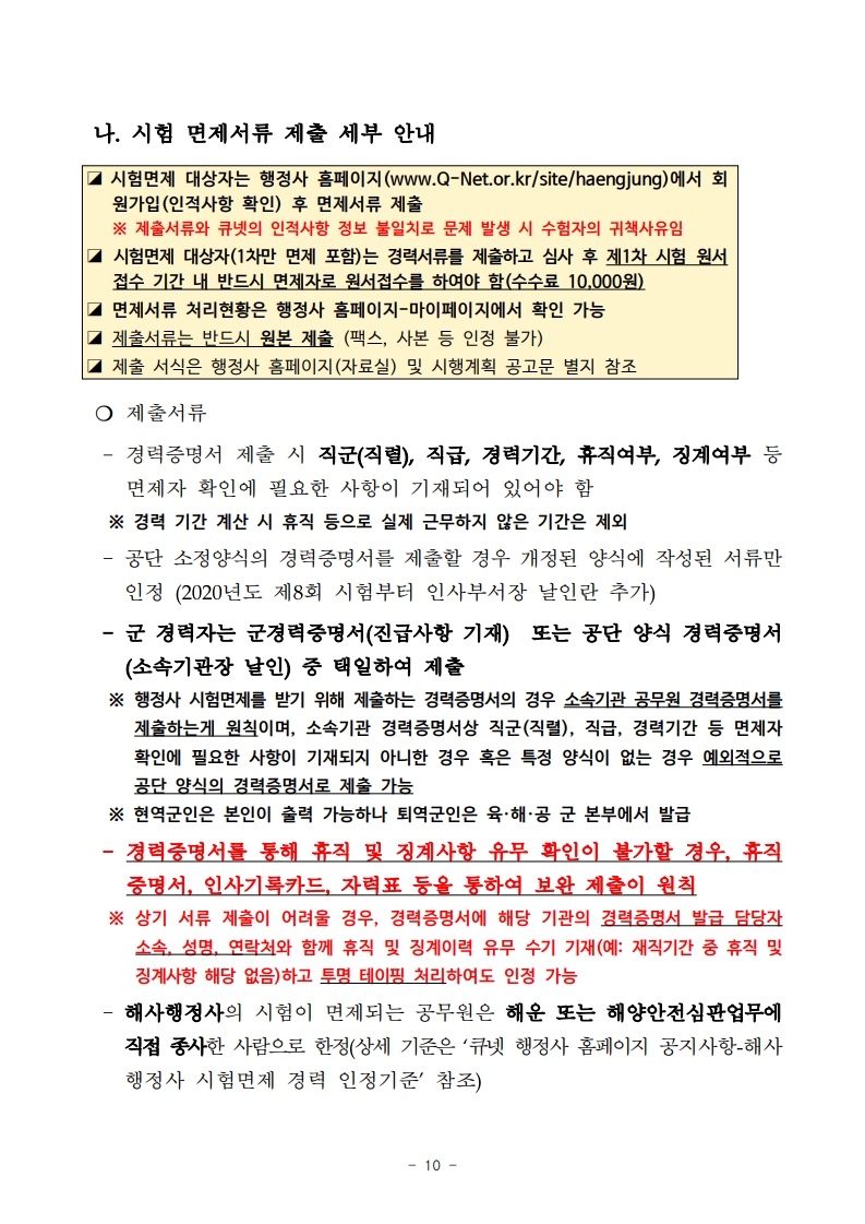2025년도 제13회 행정사 국가자격시험 시행 공고 📢 - 행정사자격증