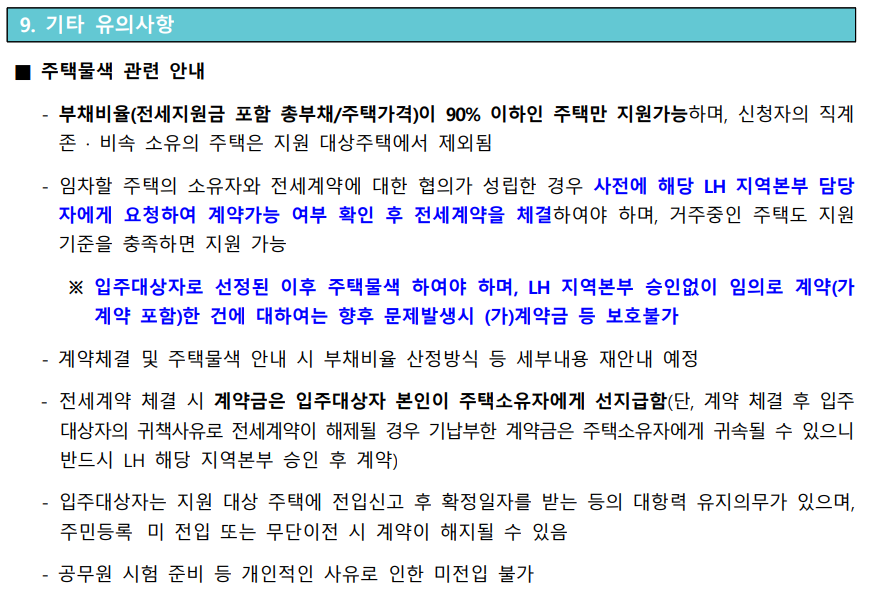 2024년 자립준비청년(청년 유형) 전세임대 입주자 수시모집 - 부동산이야기