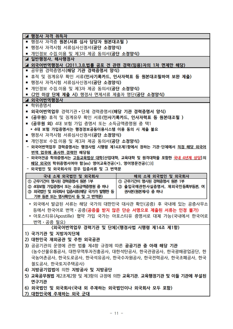 2025년도 제13회 행정사 국가자격시험 시행 공고 📢 - 행정사자격증