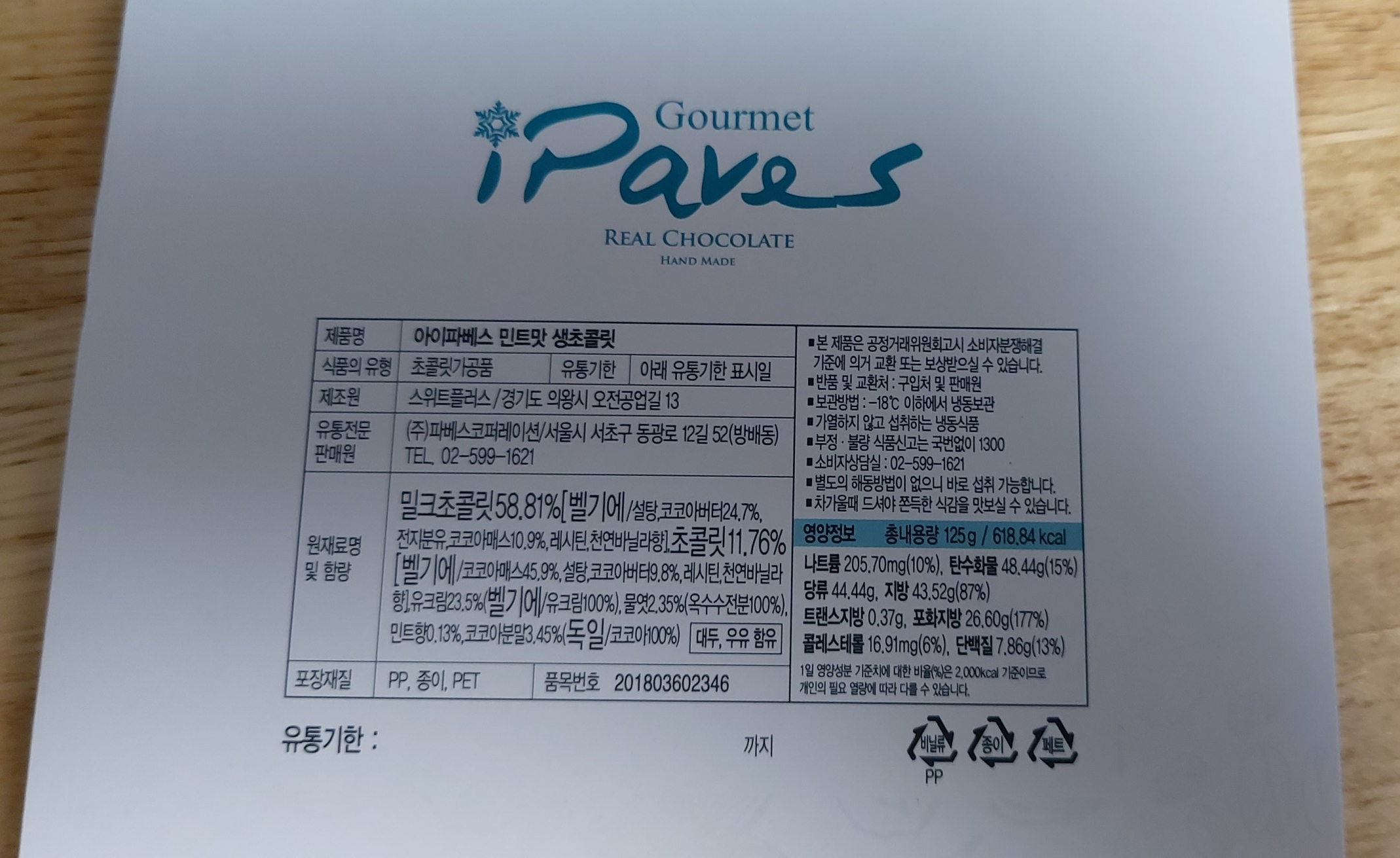 시흥 아이파베스 생초콜릿 파는 곳 - 아이스크림할인점관련