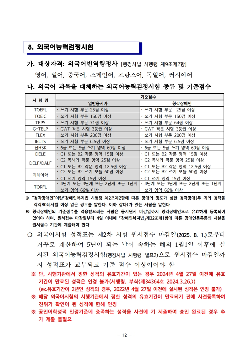 2025년도 제13회 행정사 국가자격시험 시행 공고 📢 - 행정사자격증