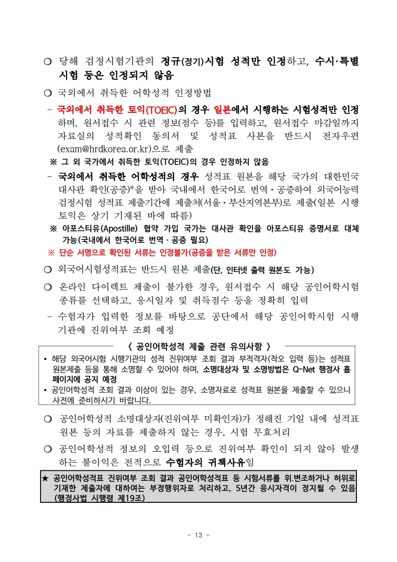 2025년도 제13회 행정사 국가자격시험 시행 공고 📢 - 행정사자격증