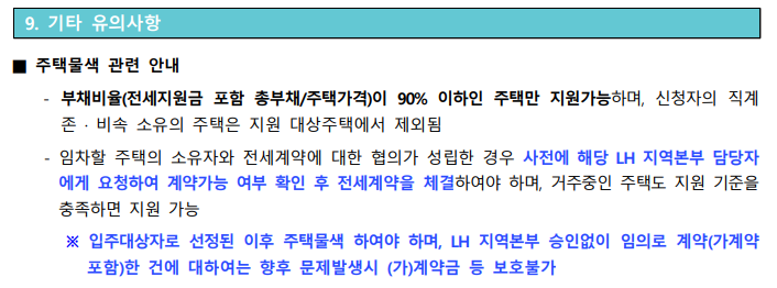 LH 청년 전세 임대 입주자 모집공고 - 부동산이야기