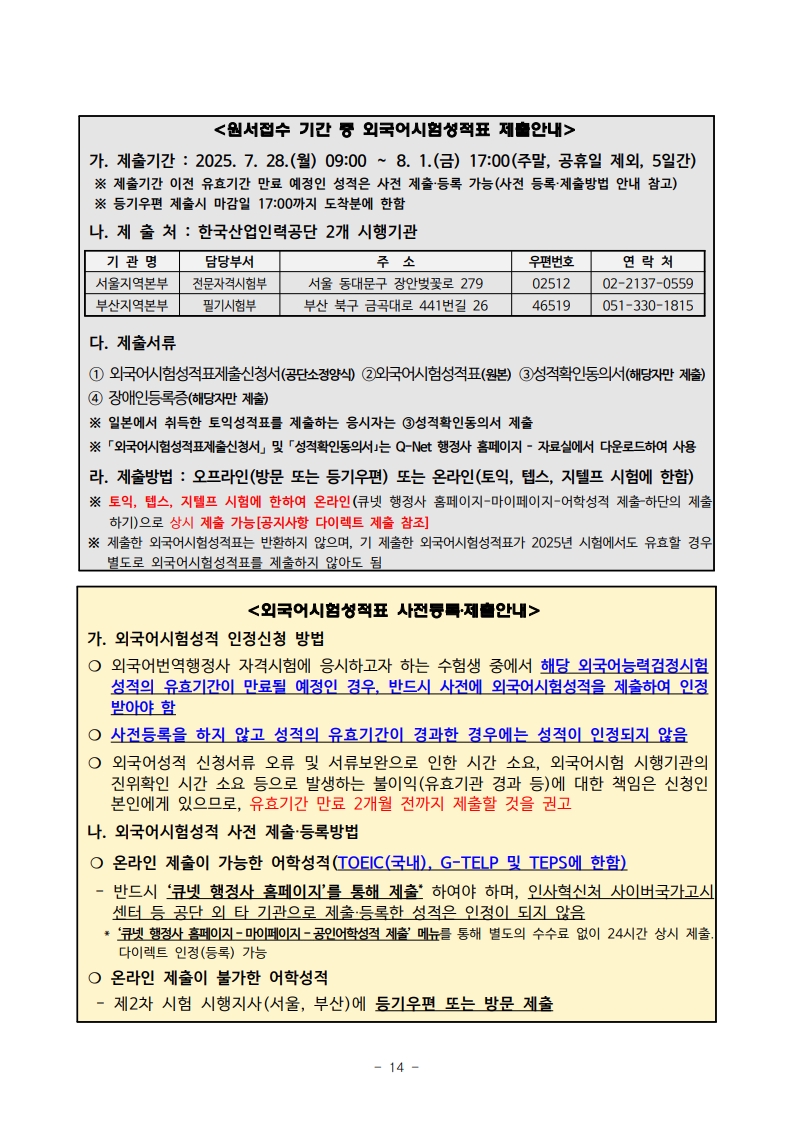 2025년도 제13회 행정사 국가자격시험 시행 공고 📢 - 행정사자격증