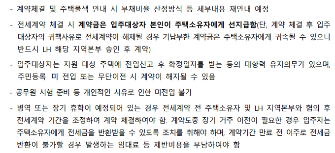 LH 청년 전세 임대 입주자 모집공고 - 부동산이야기