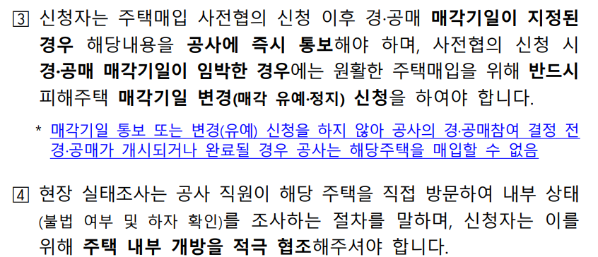 전세사기 피해주택 매입 통합 공고 - 경공매