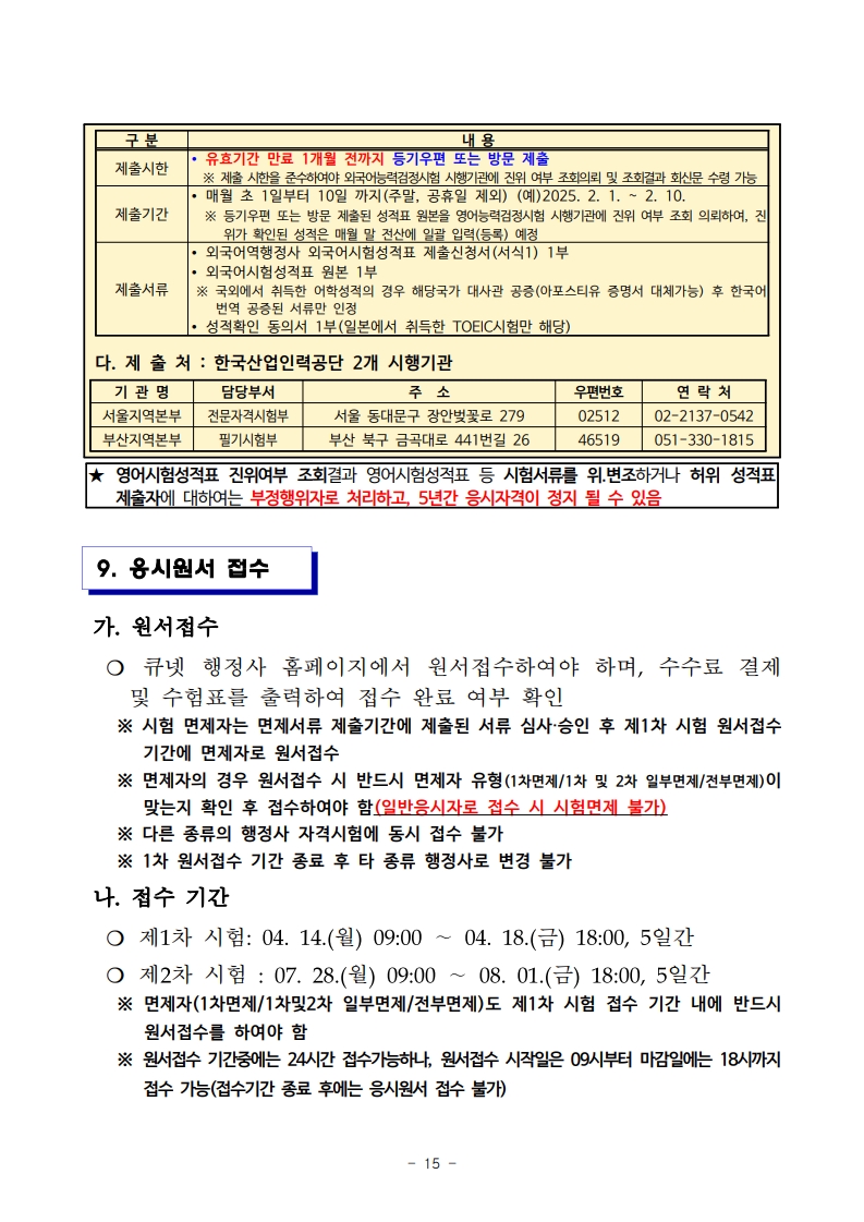 2025년도 제13회 행정사 국가자격시험 시행 공고 📢 - 행정사자격증