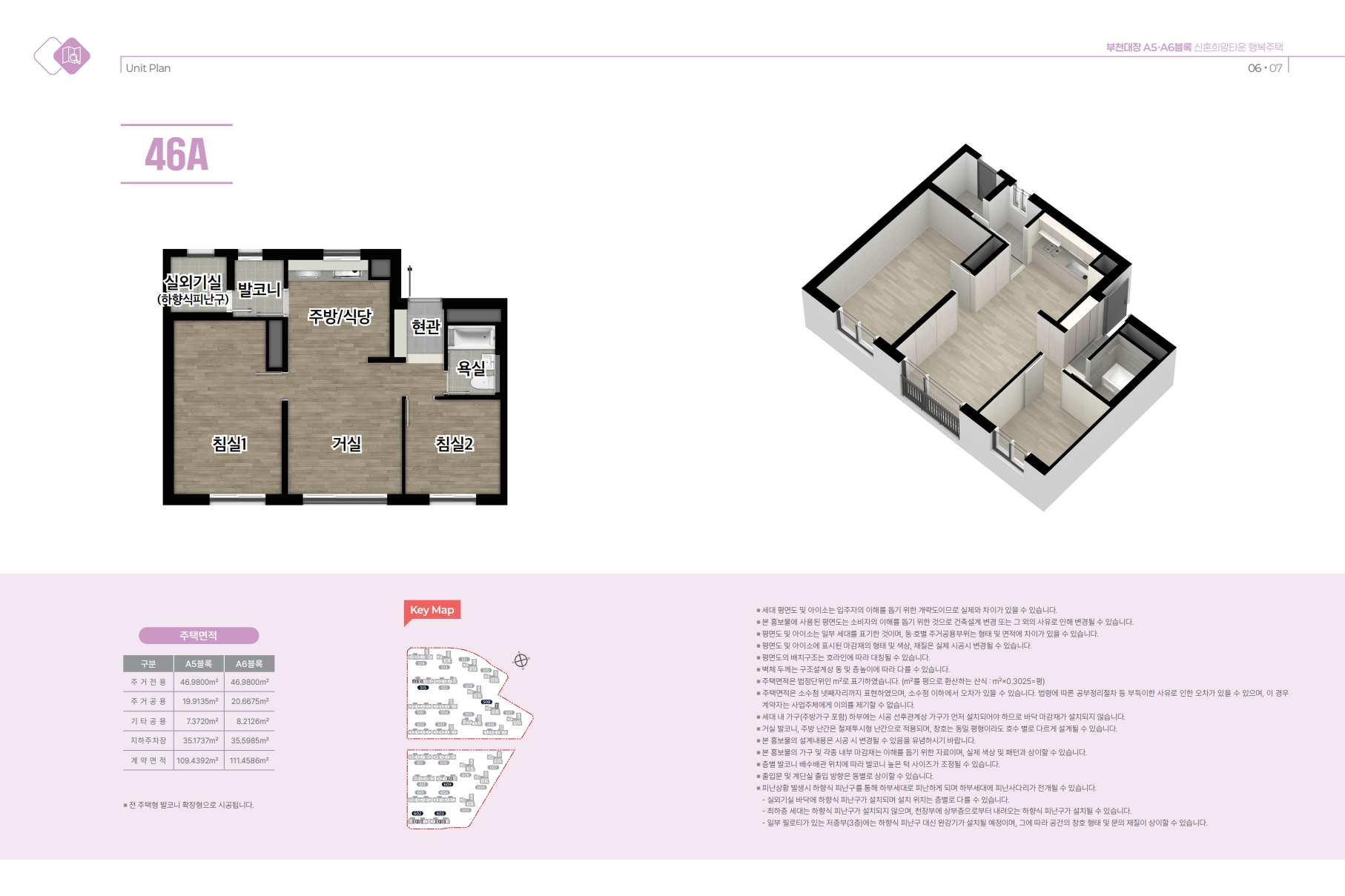 부천대장 신혼희망타운 행복주택 541세대, 8월 11일 청약 시작합니다 (A5·A6블록 총정리) - 부동산이야기