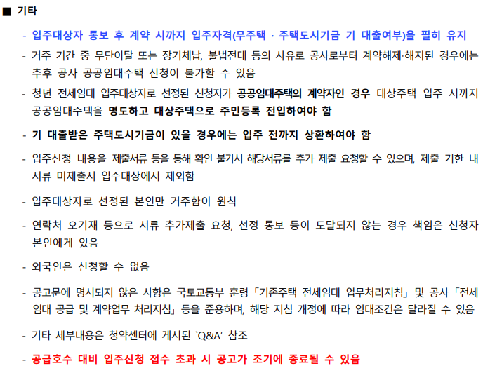 LH 청년 전세 임대 입주자 모집공고 - 부동산이야기