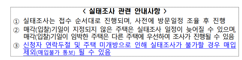 전세사기 피해주택 매입 통합 공고 - 경공매