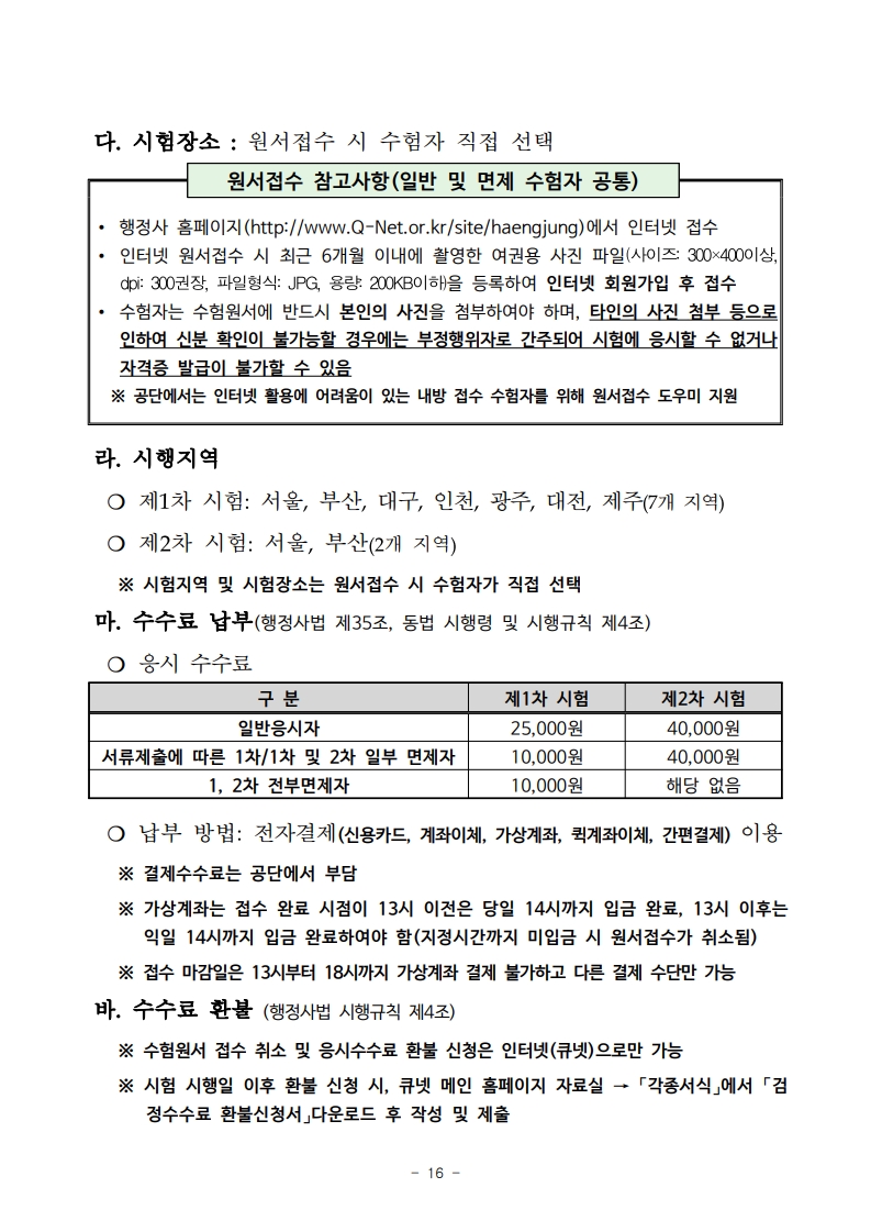 2025년도 제13회 행정사 국가자격시험 시행 공고 📢 - 행정사자격증