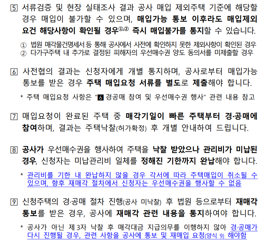 전세사기 피해주택 매입 통합 공고 - 경공매