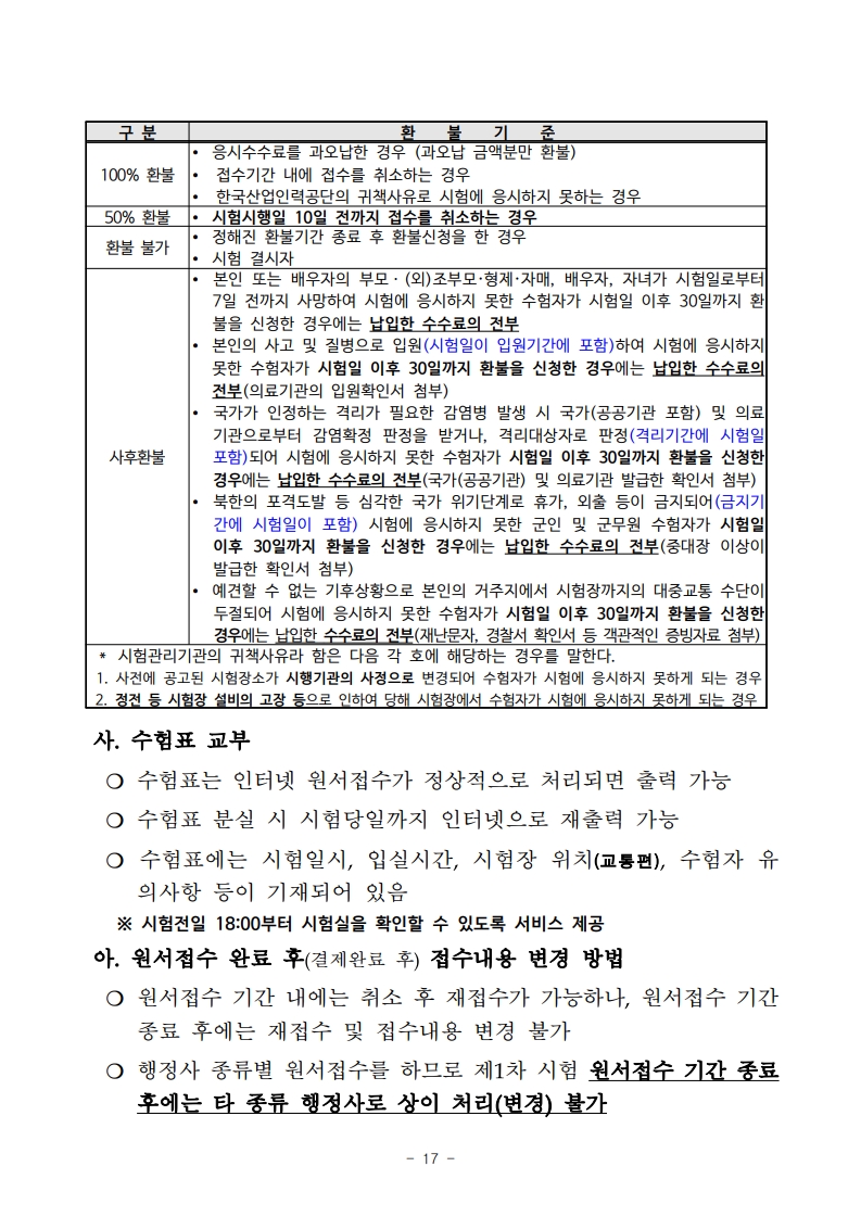 2025년도 제13회 행정사 국가자격시험 시행 공고 📢 - 행정사자격증