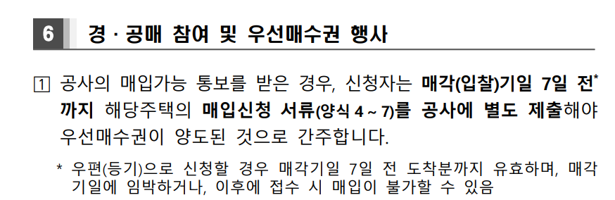 전세사기 피해주택 매입 통합 공고 - 경공매