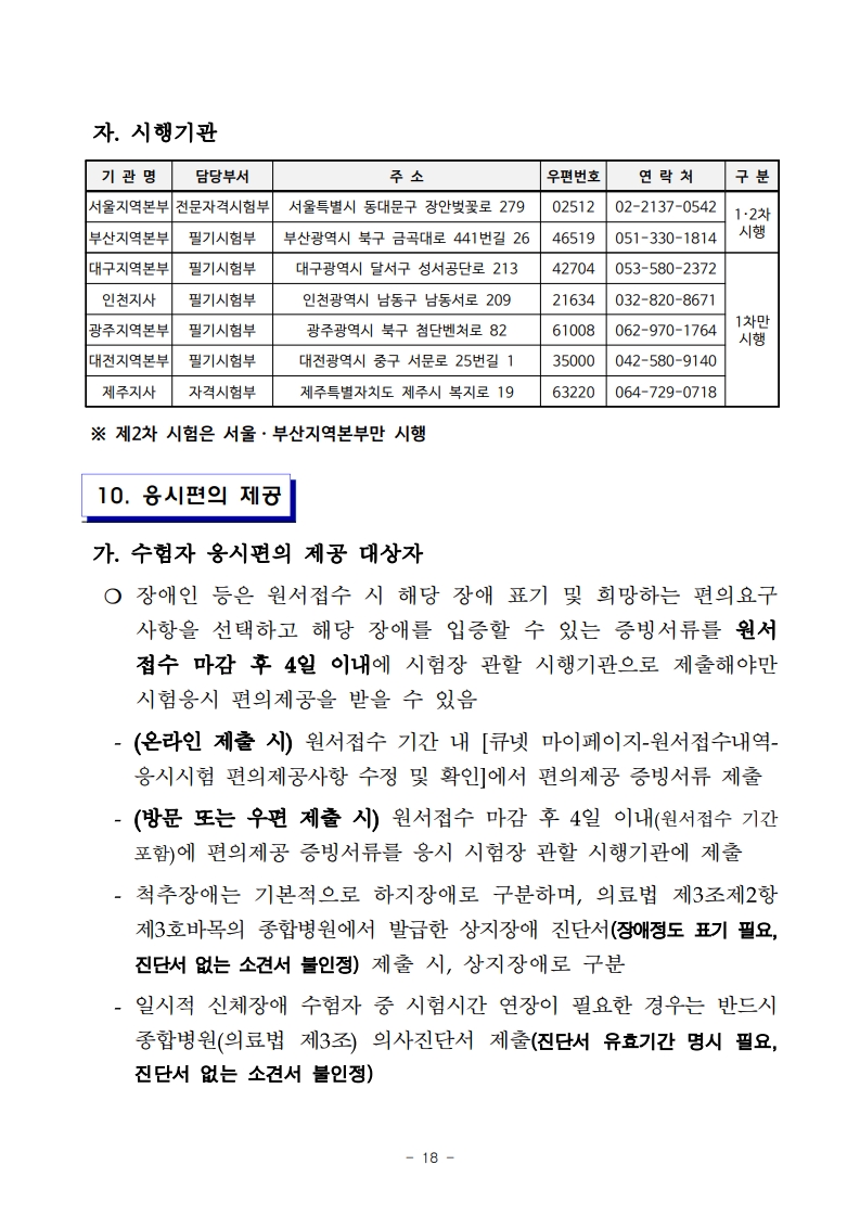 2025년도 제13회 행정사 국가자격시험 시행 공고 📢 - 행정사자격증