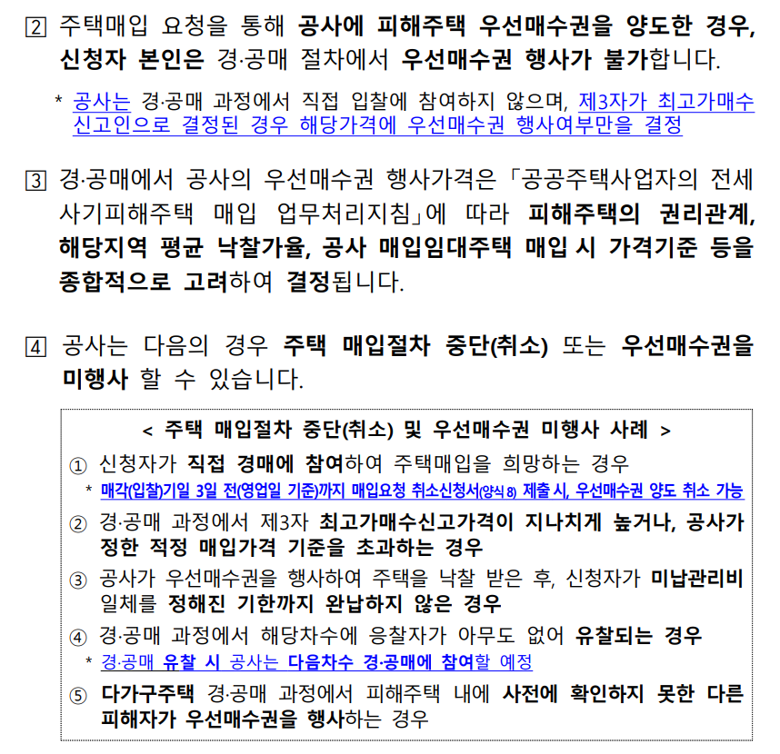 전세사기 피해주택 매입 통합 공고 - 경공매